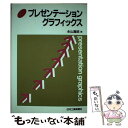 著者：永山 嘉昭出版社：日刊工業新聞社サイズ：単行本ISBN-10：4526023582ISBN-13：9784526023583■通常24時間以内に出荷可能です。※繁忙期やセール等、ご注文数が多い日につきましては　発送まで48時間かかる場合があります。あらかじめご了承ください。 ■メール便は、1冊から送料無料です。※宅配便の場合、2,500円以上送料無料です。※あす楽ご希望の方は、宅配便をご選択下さい。※「代引き」ご希望の方は宅配便をご選択下さい。※配送番号付きのゆうパケットをご希望の場合は、追跡可能メール便（送料210円）をご選択ください。■ただいま、オリジナルカレンダーをプレゼントしております。■お急ぎの方は「もったいない本舗　お急ぎ便店」をご利用ください。最短翌日配送、手数料298円から■まとめ買いの方は「もったいない本舗　おまとめ店」がお買い得です。■中古品ではございますが、良好なコンディションです。決済は、クレジットカード、代引き等、各種決済方法がご利用可能です。■万が一品質に不備が有った場合は、返金対応。■クリーニング済み。■商品画像に「帯」が付いているものがありますが、中古品のため、実際の商品には付いていない場合がございます。■商品状態の表記につきまして・非常に良い：　　使用されてはいますが、　　非常にきれいな状態です。　　書き込みや線引きはありません。・良い：　　比較的綺麗な状態の商品です。　　ページやカバーに欠品はありません。　　文章を読むのに支障はありません。・可：　　文章が問題なく読める状態の商品です。　　マーカーやペンで書込があることがあります。　　商品の痛みがある場合があります。