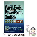 【中古】 Word＆Excel＆PowerPoint＆Outlook2013基本技 / 技術評論社編集部, AYURA, 稲村 / 単行本（ソフトカバー） 【メール便送料無料】【あす楽対応】