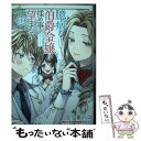  臆病な伯爵令嬢は揉め事を望まない 1 / 小箱 ハコ / KADOKAWA 