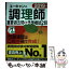 【中古】 ユーキャンの調理師重要過去問＆予想模試2回 2019年版 / ユーキャン調理師試験研究会 / U-CAN [単行本（ソフトカバー）]【メール便送料無料】【あす楽対応】