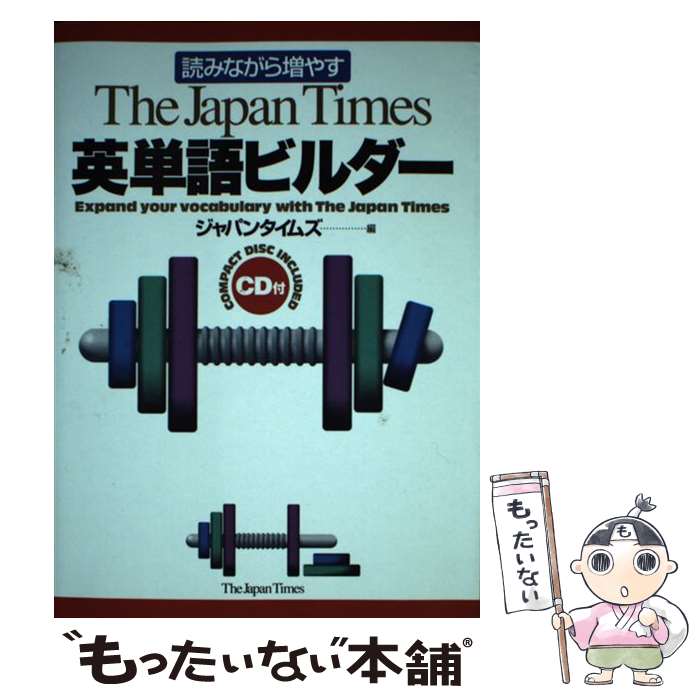 著者：コミュニケーション英語研究所, ジャパンタイムズ出版社：ジャパンタイムズ出版サイズ：単行本ISBN-10：4789011658ISBN-13：9784789011655■こちらの商品もオススメです ● 『タイム』ボキャブラリーBOOK（7） / SSC / KADOKAWA(角川マガジンズ) [単行本] ■通常24時間以内に出荷可能です。※繁忙期やセール等、ご注文数が多い日につきましては　発送まで48時間かかる場合があります。あらかじめご了承ください。 ■メール便は、1冊から送料無料です。※宅配便の場合、2,500円以上送料無料です。※最短翌日配達ご希望の方は、宅配便をご選択下さい。※「代引き」ご希望の方は宅配便をご選択下さい。※配送番号付きのゆうパケットをご希望の場合は、追跡可能メール便（送料210円）をご選択ください。■ただいま、オリジナルカレンダーをプレゼントしております。■お急ぎの方は「もったいない本舗　お急ぎ便店」をご利用ください。最短翌日配送、手数料298円から■まとめ買いの方は「もったいない本舗　おまとめ店」がお買い得です。■中古品ではございますが、良好なコンディションです。決済は、クレジットカード、代引き等、各種決済方法がご利用可能です。■万が一品質に不備が有った場合は、返金対応。■クリーニング済み。■商品画像に「帯」が付いているものがありますが、中古品のため、実際の商品には付いていない場合がございます。■商品状態の表記につきまして・非常に良い：　　使用されてはいますが、　　非常にきれいな状態です。　　書き込みや線引きはありません。・良い：　　比較的綺麗な状態の商品です。　　ページやカバーに欠品はありません。　　文章を読むのに支障はありません。・可：　　文章が問題なく読める状態の商品です。　　マーカーやペンで書込があることがあります。　　商品の痛みがある場合があります。