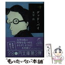 著者：太宰 治出版社：角川春樹事務所サイズ：文庫ISBN-10：4758438536ISBN-13：9784758438537■こちらの商品もオススメです ● お伽草紙 改版 / 太宰 治 / 新潮社 [文庫] ● きりぎりす 改版 / 太宰 治 / 新潮社 [文庫] ● 津軽 改版 / 太宰 治 / 新潮社 [文庫] ● もの思う葦 改版 / 太宰 治 / 新潮社 [文庫] ● 実戦・日本語の作文技術 / 本多 勝一 / 朝日新聞出版 [文庫] ● ろまん燈篭 改訂4版 / 太宰 治 / KADOKAWA [文庫] ● 書き込み式筆ペン字練習帳 きれいに書ける！ / 和田 康子 / 成美堂出版 [単行本（ソフトカバー）] ■通常24時間以内に出荷可能です。※繁忙期やセール等、ご注文数が多い日につきましては　発送まで48時間かかる場合があります。あらかじめご了承ください。 ■メール便は、1冊から送料無料です。※宅配便の場合、2,500円以上送料無料です。※あす楽ご希望の方は、宅配便をご選択下さい。※「代引き」ご希望の方は宅配便をご選択下さい。※配送番号付きのゆうパケットをご希望の場合は、追跡可能メール便（送料210円）をご選択ください。■ただいま、オリジナルカレンダーをプレゼントしております。■お急ぎの方は「もったいない本舗　お急ぎ便店」をご利用ください。最短翌日配送、手数料298円から■まとめ買いの方は「もったいない本舗　おまとめ店」がお買い得です。■中古品ではございますが、良好なコンディションです。決済は、クレジットカード、代引き等、各種決済方法がご利用可能です。■万が一品質に不備が有った場合は、返金対応。■クリーニング済み。■商品画像に「帯」が付いているものがありますが、中古品のため、実際の商品には付いていない場合がございます。■商品状態の表記につきまして・非常に良い：　　使用されてはいますが、　　非常にきれいな状態です。　　書き込みや線引きはありません。・良い：　　比較的綺麗な状態の商品です。　　ページやカバーに欠品はありません。　　文章を読むのに支障はありません。・可：　　文章が問題なく読める状態の商品です。　　マーカーやペンで書込があることがあります。　　商品の痛みがある場合があります。