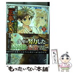 【中古】 不遇職『テイマー』は最弱スキル『正拳突き』で無双する 少年はハードモードの人生を努力でぶち破る 1 / 木嶋隆太, なかやか / [コミック]【メール便送料無料】【あす楽対応】