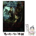 【中古】 ゼノスフィード オンライン Everything has been begun volume 2 / 光喜, / 単行本（ソフトカバー） 【メール便送料無料】【あす楽対応】