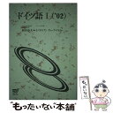 【中古】 ドイツ語 1　’02 / 新田 春夫 / 放送大学教育振興会 [単行本]【メール便送料無料】【あす楽対応】