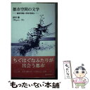 【中古】 都市空間の文学 藤原明衡と菅原孝標女 / 深沢徹 / 新典社 [新書]【メール便送料無料】【あす楽対応】