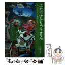  ぶたのぶたじろうさん 2 / 内田　麟太郎, スズキ　コージ / クレヨンハウス 