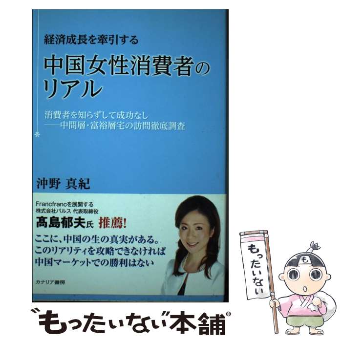 【中古】 経済成長を牽引する中国