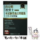 【中古】 出る順社労士ウォーク問本試験型過去問題集 2 2018年版 / 東京リーガルマインド LEC総合研究所 社会保険労務士試験部 / 東京 単行本 【メール便送料無料】【あす楽対応】