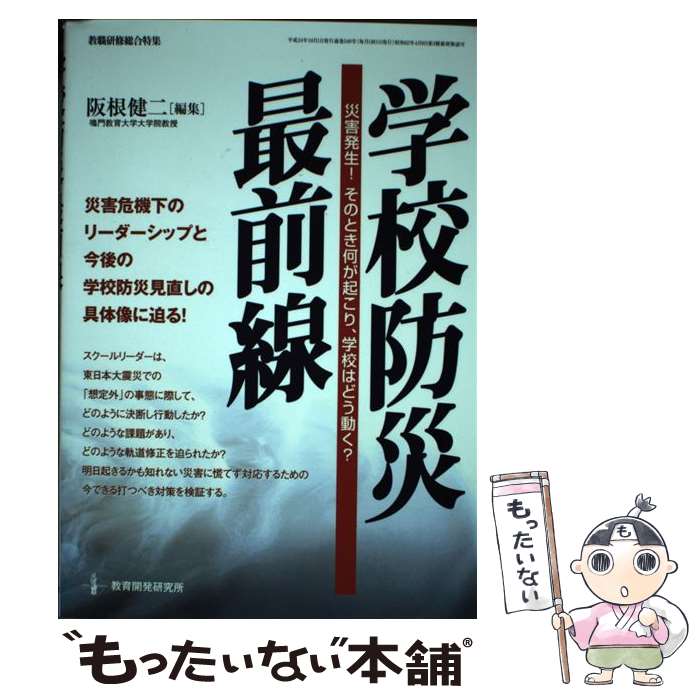 著者：阪根健二出版社：教育開発研究所サイズ：ムックISBN-10：4873806240ISBN-13：9784873806242■通常24時間以内に出荷可能です。※繁忙期やセール等、ご注文数が多い日につきましては　発送まで48時間かかる場合があります。あらかじめご了承ください。 ■メール便は、1冊から送料無料です。※宅配便の場合、2,500円以上送料無料です。※最短翌日配達ご希望の方は、宅配便をご選択下さい。※「代引き」ご希望の方は宅配便をご選択下さい。※配送番号付きのゆうパケットをご希望の場合は、追跡可能メール便（送料210円）をご選択ください。■ただいま、オリジナルカレンダーをプレゼントしております。■お急ぎの方は「もったいない本舗　お急ぎ便店」をご利用ください。最短翌日配送、手数料298円から■まとめ買いの方は「もったいない本舗　おまとめ店」がお買い得です。■中古品ではございますが、良好なコンディションです。決済は、クレジットカード、代引き等、各種決済方法がご利用可能です。■万が一品質に不備が有った場合は、返金対応。■クリーニング済み。■商品画像に「帯」が付いているものがありますが、中古品のため、実際の商品には付いていない場合がございます。■商品状態の表記につきまして・非常に良い：　　使用されてはいますが、　　非常にきれいな状態です。　　書き込みや線引きはありません。・良い：　　比較的綺麗な状態の商品です。　　ページやカバーに欠品はありません。　　文章を読むのに支障はありません。・可：　　文章が問題なく読める状態の商品です。　　マーカーやペンで書込があることがあります。　　商品の痛みがある場合があります。