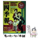 【中古】 就職四季報優良・中堅企業版 2022年版 / 東洋