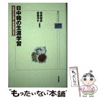 【中古】 日中韓の生涯学習 伝統文化の効用と歴史認識の共有 / 相庭 和彦, 渡邊 洋子 / 明石書店 [単行本]【メール便送料無料】【あす楽対応】