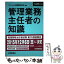 【中古】 管理業務主任者の知識 平成27年度版 / マンション管理業研究会 / 住宅新報出版 [単行本]【メール便送料無料】【あす楽対応】