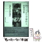 【中古】 豚インフルエンザ事件と政策決断 1976起きなかった大流行 / リチャード E.ニュースタット, ハーヴェイ V.ファインバーグ, 西村 / [単行本]【メール便送料無料】【あす楽対応】