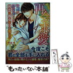 【中古】 再会求愛 一途なドクターは初恋の彼女を甘く奪いたい / 宇佐木 / ハーパーコリンズ・ジャパン [文庫]【メール便送料無料】【あす楽対応】