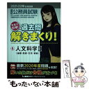 【中古】 公務員試験本気で合格！過去問解きまくり！ 6 2021ー2022年合格目 第2版 / 東京リーガルマインド LEC総合研究所 公 / 単行本 【メール便送料無料】【あす楽対応】