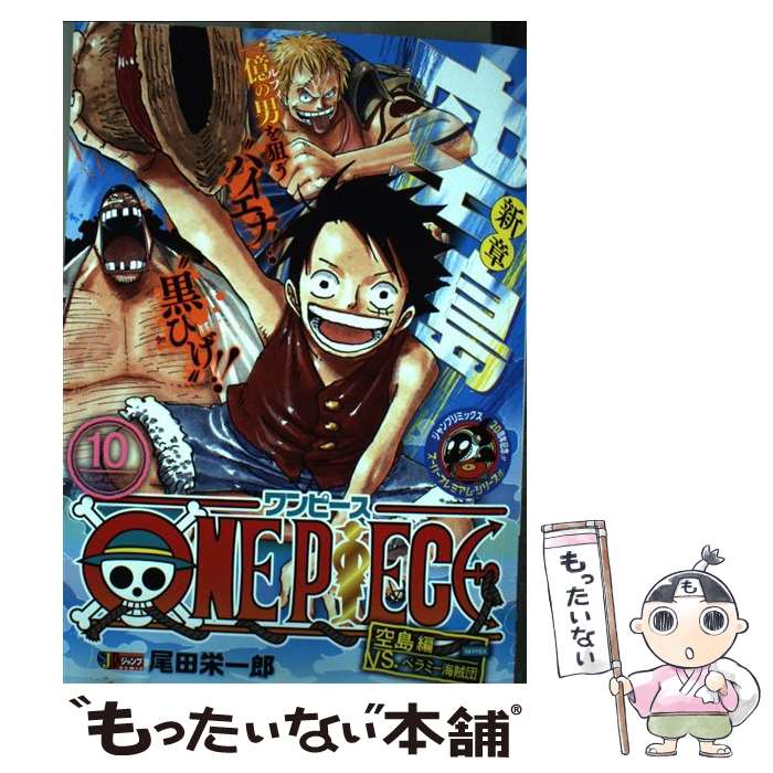楽天市場】ONE PIECE 10巻 初版の通販