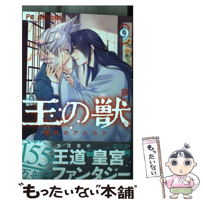 楽天市場】王の獣 小学館（コミック｜本・雑誌・コミック）の通販