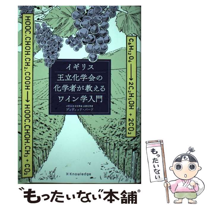 著者：ディヴィッド・バード, 佐藤 圭史, 村松 静枝, 伊藤 伸子出版社：エクスナレッジサイズ：単行本（ソフトカバー）ISBN-10：4767825393ISBN-13：9784767825397■こちらの商品もオススメです ● 接着の科学 / 竹本 喜一, 三刀 基郷 / 講談社 [新書] ■通常24時間以内に出荷可能です。※繁忙期やセール等、ご注文数が多い日につきましては　発送まで48時間かかる場合があります。あらかじめご了承ください。 ■メール便は、1冊から送料無料です。※宅配便の場合、2,500円以上送料無料です。※最短翌日配達ご希望の方は、宅配便をご選択下さい。※「代引き」ご希望の方は宅配便をご選択下さい。※配送番号付きのゆうパケットをご希望の場合は、追跡可能メール便（送料210円）をご選択ください。■ただいま、オリジナルカレンダーをプレゼントしております。■お急ぎの方は「もったいない本舗　お急ぎ便店」をご利用ください。最短翌日配送、手数料298円から■まとめ買いの方は「もったいない本舗　おまとめ店」がお買い得です。■中古品ではございますが、良好なコンディションです。決済は、クレジットカード、代引き等、各種決済方法がご利用可能です。■万が一品質に不備が有った場合は、返金対応。■クリーニング済み。■商品画像に「帯」が付いているものがありますが、中古品のため、実際の商品には付いていない場合がございます。■商品状態の表記につきまして・非常に良い：　　使用されてはいますが、　　非常にきれいな状態です。　　書き込みや線引きはありません。・良い：　　比較的綺麗な状態の商品です。　　ページやカバーに欠品はありません。　　文章を読むのに支障はありません。・可：　　文章が問題なく読める状態の商品です。　　マーカーやペンで書込があることがあります。　　商品の痛みがある場合があります。