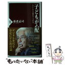 【中古】 子どもが心配 人として大事な三つの力 / 養老 孟司 / PHP研究所 新書 【メール便送料無料】【あす楽対応】