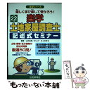 著者：山井 由典, 井上 のぼる出版社：住宅新報出版サイズ：単行本ISBN-10：4789231291ISBN-13：9784789231299■通常24時間以内に出荷可能です。※繁忙期やセール等、ご注文数が多い日につきましては　発送まで48時間かかる場合があります。あらかじめご了承ください。 ■メール便は、1冊から送料無料です。※宅配便の場合、2,500円以上送料無料です。※あす楽ご希望の方は、宅配便をご選択下さい。※「代引き」ご希望の方は宅配便をご選択下さい。※配送番号付きのゆうパケットをご希望の場合は、追跡可能メール便（送料210円）をご選択ください。■ただいま、オリジナルカレンダーをプレゼントしております。■お急ぎの方は「もったいない本舗　お急ぎ便店」をご利用ください。最短翌日配送、手数料298円から■まとめ買いの方は「もったいない本舗　おまとめ店」がお買い得です。■中古品ではございますが、良好なコンディションです。決済は、クレジットカード、代引き等、各種決済方法がご利用可能です。■万が一品質に不備が有った場合は、返金対応。■クリーニング済み。■商品画像に「帯」が付いているものがありますが、中古品のため、実際の商品には付いていない場合がございます。■商品状態の表記につきまして・非常に良い：　　使用されてはいますが、　　非常にきれいな状態です。　　書き込みや線引きはありません。・良い：　　比較的綺麗な状態の商品です。　　ページやカバーに欠品はありません。　　文章を読むのに支障はありません。・可：　　文章が問題なく読める状態の商品です。　　マーカーやペンで書込があることがあります。　　商品の痛みがある場合があります。