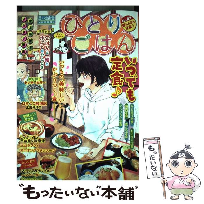 【中古】 ひとりごはん（No．19） 楽天市場】ひとりごはん 漫画の通販