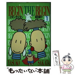 【中古】 ビギン・ザ・ビギン 1 / 坂田 靖子 / 主婦と生活社 [ペーパーバック]【メール便送料無料】【あす楽対応】