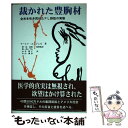 【中古】 裁かれた豊胸材 全米を吹