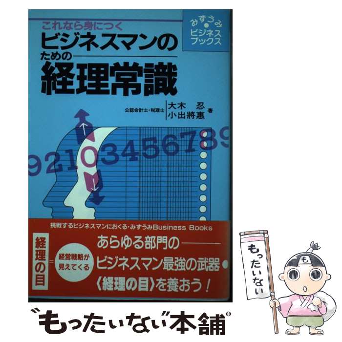 ����š� ����ʤ�ȤˤĤ��ӥ��ͥ��ޥ�Τ���η����Ｑ / ���� Ǧ, ���� ��ت / �ߤ����߽�˼ [ñ����]�ڥ᡼��������̵���ۡں�û������ã�б���