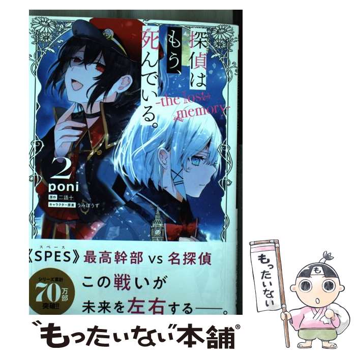 ����š� õ��Ϥ⤦�����Ǥ��롣��the lost memory����2 / poni / KADOKAWA [���ߥå�]�ڥ᡼��������̵���ۡں�û������ã�б�...