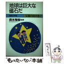 著者：フレーベル館出版社：フレーベル館サイズ：単行本ISBN-10：4577700212ISBN-13：9784577700211■通常24時間以内に出荷可能です。※繁忙期やセール等、ご注文数が多い日につきましては　発送まで48時間かかる場合があります。あらかじめご了承ください。 ■メール便は、1冊から送料無料です。※宅配便の場合、2,500円以上送料無料です。※あす楽ご希望の方は、宅配便をご選択下さい。※「代引き」ご希望の方は宅配便をご選択下さい。※配送番号付きのゆうパケットをご希望の場合は、追跡可能メール便（送料210円）をご選択ください。■ただいま、オリジナルカレンダーをプレゼントしております。■お急ぎの方は「もったいない本舗　お急ぎ便店」をご利用ください。最短翌日配送、手数料298円から■まとめ買いの方は「もったいない本舗　おまとめ店」がお買い得です。■中古品ではございますが、良好なコンディションです。決済は、クレジットカード、代引き等、各種決済方法がご利用可能です。■万が一品質に不備が有った場合は、返金対応。■クリーニング済み。■商品画像に「帯」が付いているものがありますが、中古品のため、実際の商品には付いていない場合がございます。■商品状態の表記につきまして・非常に良い：　　使用されてはいますが、　　非常にきれいな状態です。　　書き込みや線引きはありません。・良い：　　比較的綺麗な状態の商品です。　　ページやカバーに欠品はありません。　　文章を読むのに支障はありません。・可：　　文章が問題なく読める状態の商品です。　　マーカーやペンで書込があることがあります。　　商品の痛みがある場合があります。