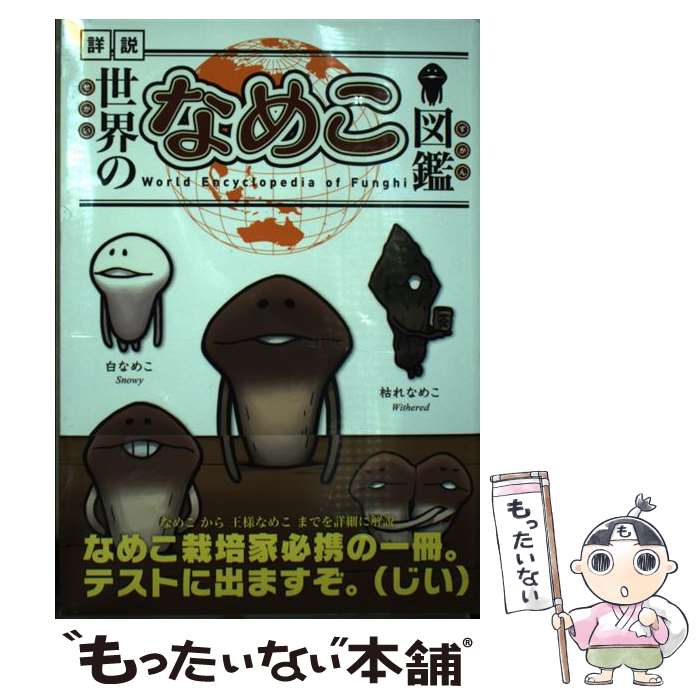 著者：エンターブレイン出版社：エンターブレインサイズ：単行本（ソフトカバー）ISBN-10：4047282200ISBN-13：9784047282209■こちらの商品もオススメです ● インカ帝国 / 泉 靖一 / 岩波書店 [新書] ● 標準原色図鑑全集（16） / 西村 三郎, 鈴木 克美 / 保育社 [ペーパーバック] ● 今さらこんなこと他人（ひと）には聞けない辞典 / 日本の常識研究会 / ベストセラーズ [単行本] ● 新選国語辞典第8版 / 金田一 京助 / 小学館 [単行本] ● まれに見るバカ / 勢古 浩爾 / 洋泉社 [新書] ● CD ダンスホール・チューンズ / オムニバス, ブロ・バントン, スーパー・キャット, チャカ・デマス&プライヤーズ, シャギー, タント・メトロ, T.O.K., ヴァイブス・カーテル, アサシン, バウンティ・キラー, トニー・マタロン / ワーナーミュージック・ジャパン [CD] ● 世界遺産ふしぎ探検大図鑑 / 小学館 / 小学館 [大型本] ● まれに見るバカ女 / 別冊宝島編集部 / 宝島社 [文庫] ● 日本の神々と仏 / 青春出版社 / 青春出版社 [新書] ● 世界の秘密兵器file / 坂本明, おちあい熊一 / 学研プラス [単行本] ● まれに見るバカ女との闘い / 宝島社 / 宝島社 [ムック] ● 旺文社オーロラ英和・和英辞典 / 金谷 憲 / 旺文社 [単行本] ● ケチャ 楽園の神秘 / 民俗音楽 / / [CD] ● 地球環境 / 学研プラス / 学研プラス [単行本] ● マンダラ/チベット仏教音楽の世界 CD 民族音楽 / 民族音楽 / 日本コロムビア [CD] ■通常24時間以内に出荷可能です。※繁忙期やセール等、ご注文数が多い日につきましては　発送まで48時間かかる場合があります。あらかじめご了承ください。 ■メール便は、1冊から送料無料です。※宅配便の場合、2,500円以上送料無料です。※最短翌日配達ご希望の方は、宅配便をご選択下さい。※「代引き」ご希望の方は宅配便をご選択下さい。※配送番号付きのゆうパケットをご希望の場合は、追跡可能メール便（送料210円）をご選択ください。■ただいま、オリジナルカレンダーをプレゼントしております。■お急ぎの方は「もったいない本舗　お急ぎ便店」をご利用ください。最短翌日配送、手数料298円から■まとめ買いの方は「もったいない本舗　おまとめ店」がお買い得です。■中古品ではございますが、良好なコンディションです。決済は、クレジットカード、代引き等、各種決済方法がご利用可能です。■万が一品質に不備が有った場合は、返金対応。■クリーニング済み。■商品画像に「帯」が付いているものがありますが、中古品のため、実際の商品には付いていない場合がございます。■商品状態の表記につきまして・非常に良い：　　使用されてはいますが、　　非常にきれいな状態です。　　書き込みや線引きはありません。・良い：　　比較的綺麗な状態の商品です。　　ページやカバーに欠品はありません。　　文章を読むのに支障はありません。・可：　　文章が問題なく読める状態の商品です。　　マーカーやペンで書込があることがあります。　　商品の痛みがある場合があります。