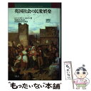 【中古】 英国社会の民衆娯楽 / ロバート・W. マーカムソン, Robert W. Malcolmson, 川島 昭夫, 中房 敏朗, 沢辺 浩一, 松井 良...