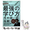  自分を成長させる最強の学び方 / 伊能 美和子 / 総合法令出版 