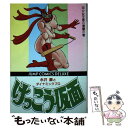 【中古】 けっこう仮面 2 / 永井 豪 / 集英社 コミック 【メール便送料無料】【あす楽対応】