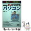 【中古】 最新事情がゼロからわかるパソコン 10分読んで10倍仕事に活かす！ / 伊藤 初雄 / 秀和システム [単行本]【メール便送料無料】【あす楽対応】