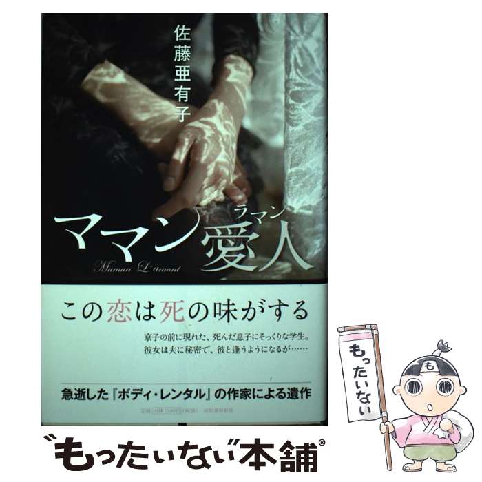楽天市場】佐藤 亜有子の通販