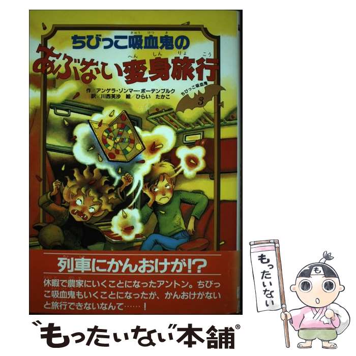 楽天市場】吸血鬼（絵本・児童書・図鑑｜本・雑誌・コミック）の通販