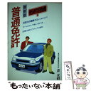 【中古】 一発合格　普通免許　最新版 / 永岡書店 / 永岡書店 [ペーパーバック]【メール便送料無料】【あす楽対応】