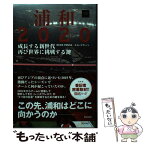 【中古】 浦和2020 成長する新世代、再び世界に挑む鍵 / 有賀 久子、佐藤亮太、石田達也、田中直希 / 三栄書房 [ムック]【メール便送料無料】【あす楽対応】