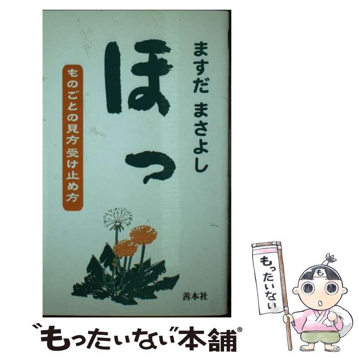 ����š� �ۤ� / �ޤ��� �ޤ��褷 / ���ܼ� [����]�ڥ᡼��������̵���ۡں�û������ã�б���