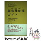 【中古】 鎮痛補助薬ガイド / ラッセル K.ポルトノイ, デビッド ルシエ, 関根 龍一 / 春秋社 [単行本]【メール便送料無料】【あす楽対応】