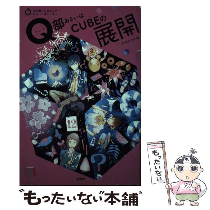 ����š� Q�����뤤��CUBE��Ÿ�� / ������ ���Ĥ� / PHP����� [ñ���ܡʥ��եȥ��С���]�ڥ᡼��������̵���ۡں�û������ã�б���