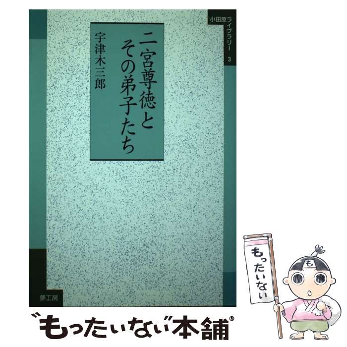 ����š� ���º���Ȥ�����Ҥ��� / ������ ��Ϻ, ���ĸ��饤�֥�꡼�Խ��Ѱ��� / ̴��˼ [ñ����]�ڥ᡼��������̵���ۡں�û������ã�б���