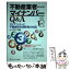 【中古】 不動産業者のためのマイナンバーQ＆A マイナンバーと不動産取引関係者の対応 / 立川 正雄 / にじゅういち出版 [単行本（ソフトカバー）]【メール便送料無料】【あす楽対応】