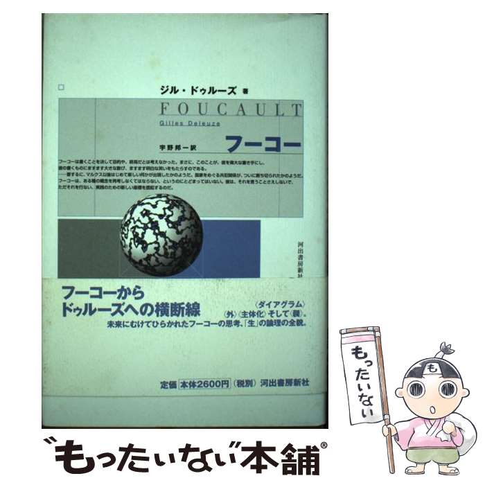 ����š� �ա����������� / ���� �ɥ��롼��, ���� ˮ��, Gilles Deleuze / �Ͻн�˼���� [ñ����]�ڥ᡼��������̵���ۡں�û������ã�б�...