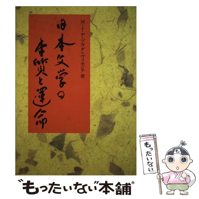 ����š� ����ʸ�ؤ��ܼ��ȱ�̿ / �ޥꥢ=�إ��� �ǡ��ץ��=���������, Mar��ia Jes��us De Prada Vicente / �彣��ؽ��ǲ� ...