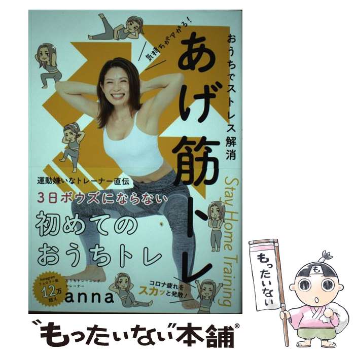 著者：anna出版社：KADOKAWAサイズ：単行本ISBN-10：4041098432ISBN-13：9784041098431■通常24時間以内に出荷可能です。※繁忙期やセール等、ご注文数が多い日につきましては　発送まで48時間かかる場合があります。あらかじめご了承ください。 ■メール便は、1冊から送料無料です。※宅配便の場合、2,500円以上送料無料です。※あす楽ご希望の方は、宅配便をご選択下さい。※「代引き」ご希望の方は宅配便をご選択下さい。※配送番号付きのゆうパケットをご希望の場合は、追跡可能メール便（送料210円）をご選択ください。■ただいま、オリジナルカレンダーをプレゼントしております。■お急ぎの方は「もったいない本舗　お急ぎ便店」をご利用ください。最短翌日配送、手数料298円から■まとめ買いの方は「もったいない本舗　おまとめ店」がお買い得です。■中古品ではございますが、良好なコンディションです。決済は、クレジットカード、代引き等、各種決済方法がご利用可能です。■万が一品質に不備が有った場合は、返金対応。■クリーニング済み。■商品画像に「帯」が付いているものがありますが、中古品のため、実際の商品には付いていない場合がございます。■商品状態の表記につきまして・非常に良い：　　使用されてはいますが、　　非常にきれいな状態です。　　書き込みや線引きはありません。・良い：　　比較的綺麗な状態の商品です。　　ページやカバーに欠品はありません。　　文章を読むのに支障はありません。・可：　　文章が問題なく読める状態の商品です。　　マーカーやペンで書込があることがあります。　　商品の痛みがある場合があります。