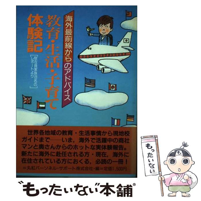 著者：丸紅パ-ソネル・サポ-ト株式会社出版社：Gakkenサイズ：単行本ISBN-10：4051027457ISBN-13：9784051027452■通常24時間以内に出荷可能です。※繁忙期やセール等、ご注文数が多い日につきましては　発送まで48時間かかる場合があります。あらかじめご了承ください。 ■メール便は、1冊から送料無料です。※宅配便の場合、2,500円以上送料無料です。※最短翌日配達ご希望の方は、宅配便をご選択下さい。※「代引き」ご希望の方は宅配便をご選択下さい。※配送番号付きのゆうパケットをご希望の場合は、追跡可能メール便（送料210円）をご選択ください。■ただいま、オリジナルカレンダーをプレゼントしております。■お急ぎの方は「もったいない本舗　お急ぎ便店」をご利用ください。最短翌日配送、手数料298円から■まとめ買いの方は「もったいない本舗　おまとめ店」がお買い得です。■中古品ではございますが、良好なコンディションです。決済は、クレジットカード、代引き等、各種決済方法がご利用可能です。■万が一品質に不備が有った場合は、返金対応。■クリーニング済み。■商品画像に「帯」が付いているものがありますが、中古品のため、実際の商品には付いていない場合がございます。■商品状態の表記につきまして・非常に良い：　　使用されてはいますが、　　非常にきれいな状態です。　　書き込みや線引きはありません。・良い：　　比較的綺麗な状態の商品です。　　ページやカバーに欠品はありません。　　文章を読むのに支障はありません。・可：　　文章が問題なく読める状態の商品です。　　マーカーやペンで書込があることがあります。　　商品の痛みがある場合があります。