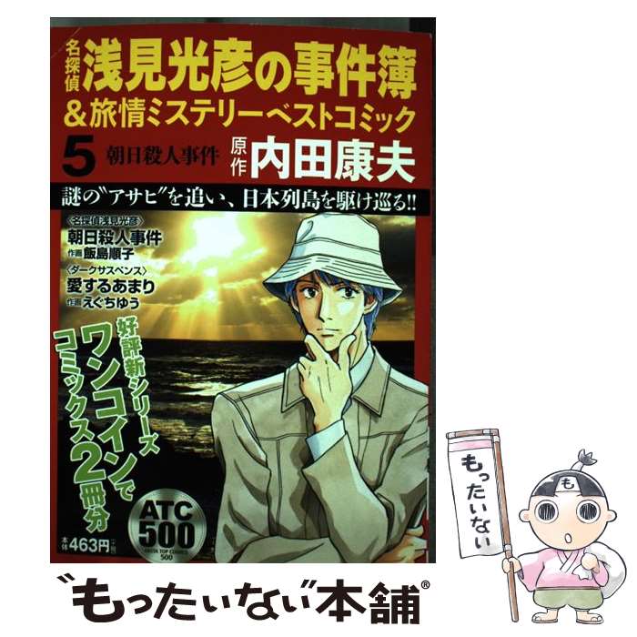 ����š� ̾õ��������ɧ�λ�������ι��ߥ��ƥ꡼�٥��ȥ��ߥå���5�� / ���� �߻�, ������ �椦 / ���Ľ�Ź [���ߥå�]�ڥ᡼��������̵���ۡں�û������...